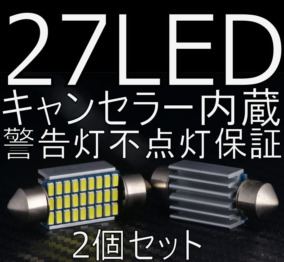 Amazon | VOLVO V60/S60 LEDナンバー灯2個セット ライセンスランプ 