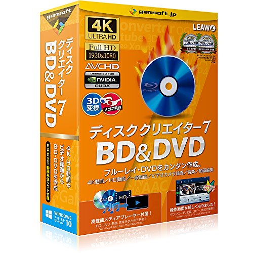 gemsoft ディスククリエイター7 BD&DVD