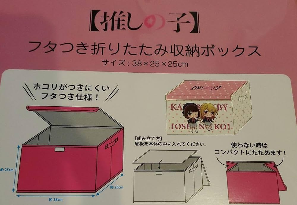 Amazon.co.jp: 推しの子フタつき折りたたみ収納ボックス
