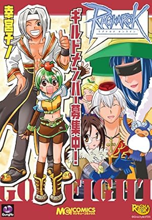 Amazon.co.jp: ラグナロクオンライン -つづく大地- (マジキュー