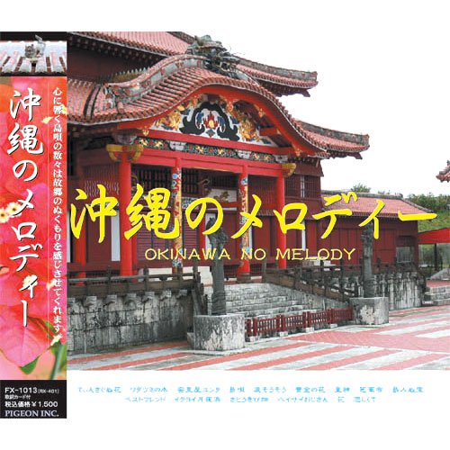 喜納昌吉 チャンプルーズ ハイサイおじさん マルフクレコード版 ニコニコ動画