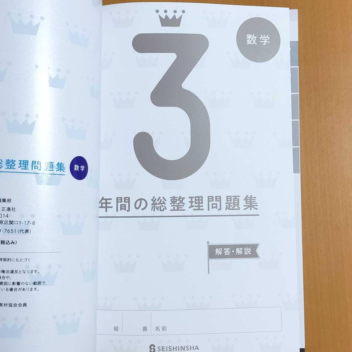 3年間の問題集 ハイクラス徹底問題集 中3数学 |本 | 通販 | Amazon