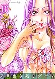 ♂♀生き残りゲーム 10 (恋するｿﾜﾚ)