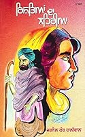 Rishtian Da Lehria - Book By Jarnail Kaur Dhaliwal 8179825159 Book Cover