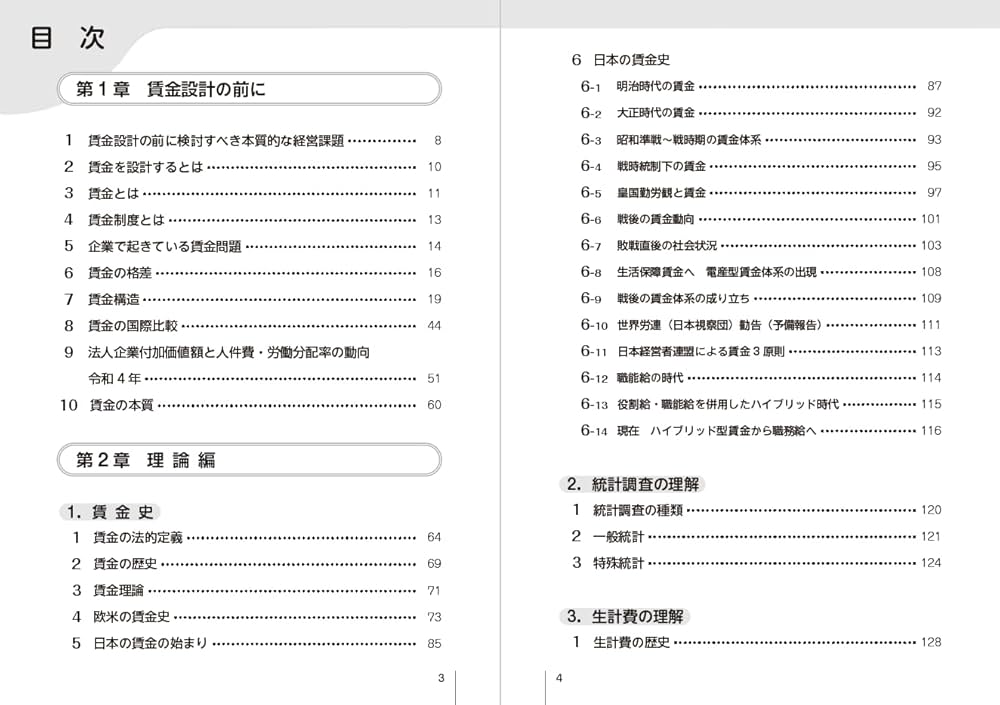 改訂版 役割等級人事制度のための 賃金設計実務講義 | 西村 聡