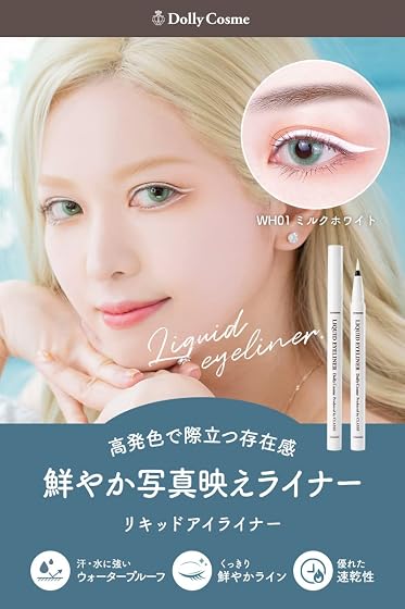 ドーリーコスメ（DollyCosme） (クラッセ)日本製 リキッドアイライナー 白 コスプレ専門店が開発 速乾 高発色 ウォータープルーフの商品画像
