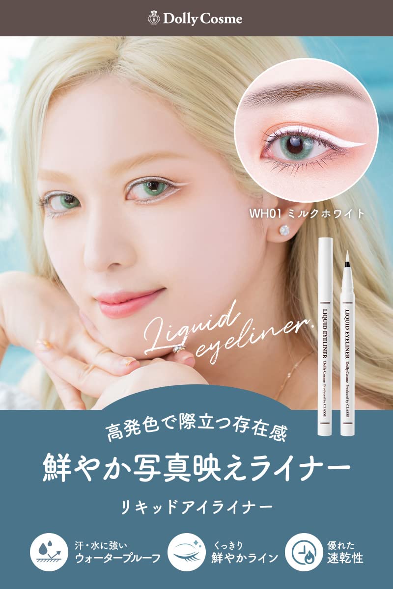 Amazon | [クラッセ] 日本製 リキッドアイライナー 白 コスプレ専門店 