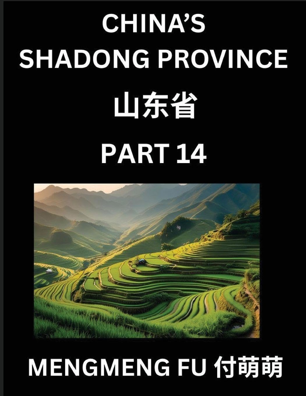 Discover China's Shandong Province (Part 14)- Self-learn Chinese Characters, Words, Phrases with Chinese Names, Surnames and Geography, Books for ... Understand Chinese Geographical Organization