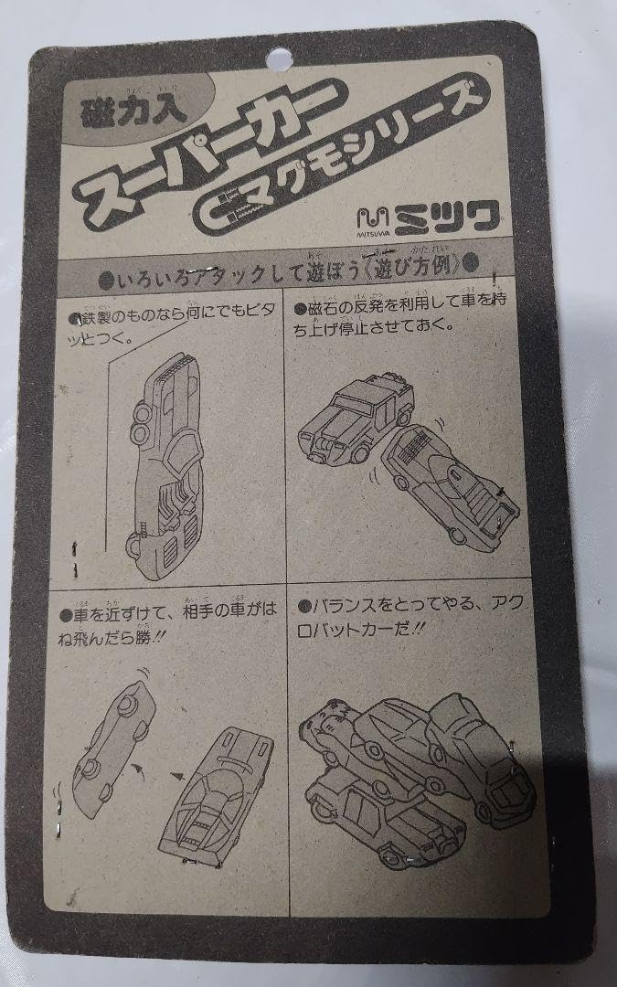 Amazon.co.jp: スーパーカー 消しゴム マグネット マグモシリーズ 1979