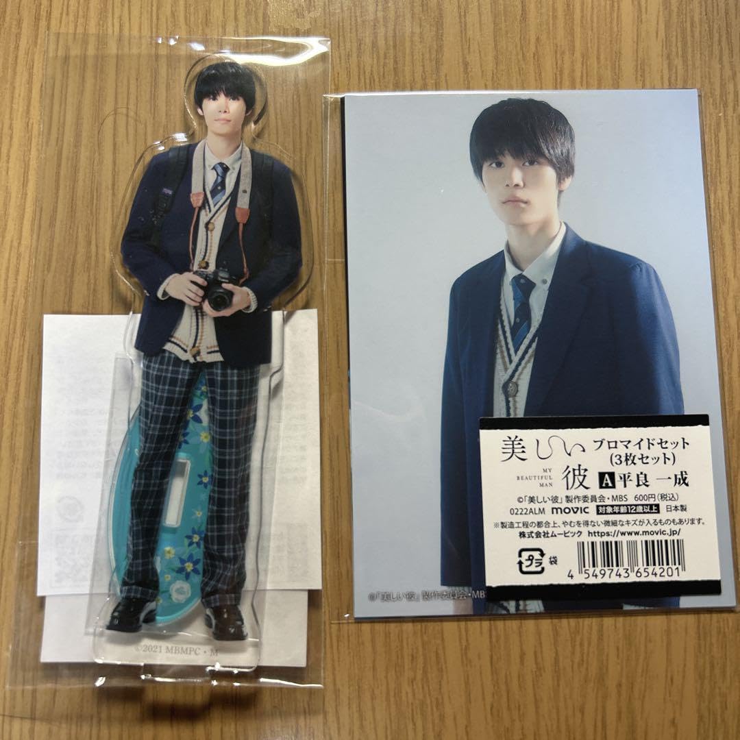 Amazon.co.jp: 平良一成 萩原利久 美しい彼 アクリルスタンド  