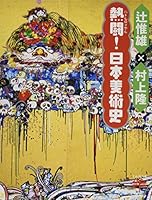 Batoru roiyaru nippon bijutsushi 4106022567 Book Cover