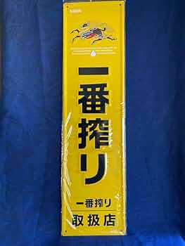 キリン　ブリキ看板① 61FGvoAxSDL._UF350,350_QL50_.jpg