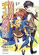 セール中のKindle本27：異世界チート魔術師(1) 