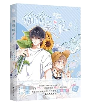 【1-7冊・バラ売り】偷偷藏不住 漫画版 1➕2➕3➕4➕5➕6➕7 中国語版 1-7冊・バラ売り】偷偷藏不住 漫画版 1➕2➕3
