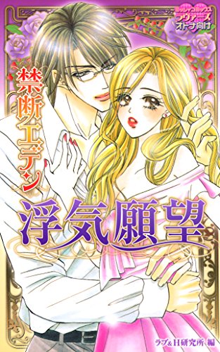 『禁断エデン』1巻