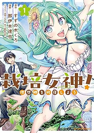 異世界ちゃんこ 横綱目前に召喚されたんだが 1 (バンブーコミックス