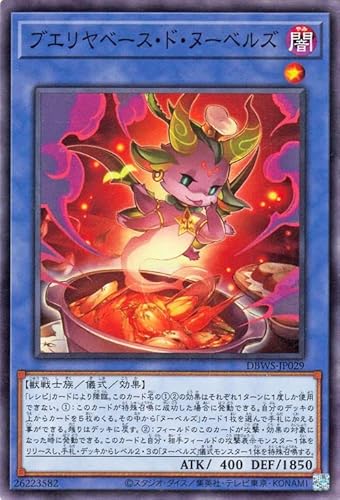 遊戯王カード ブエリヤベース・ド・ヌーベルズ(ノーマル) ワイルド・サバイバーズ（DBWS） | 儀式・効果モンスター 闇属性 獣戦士族