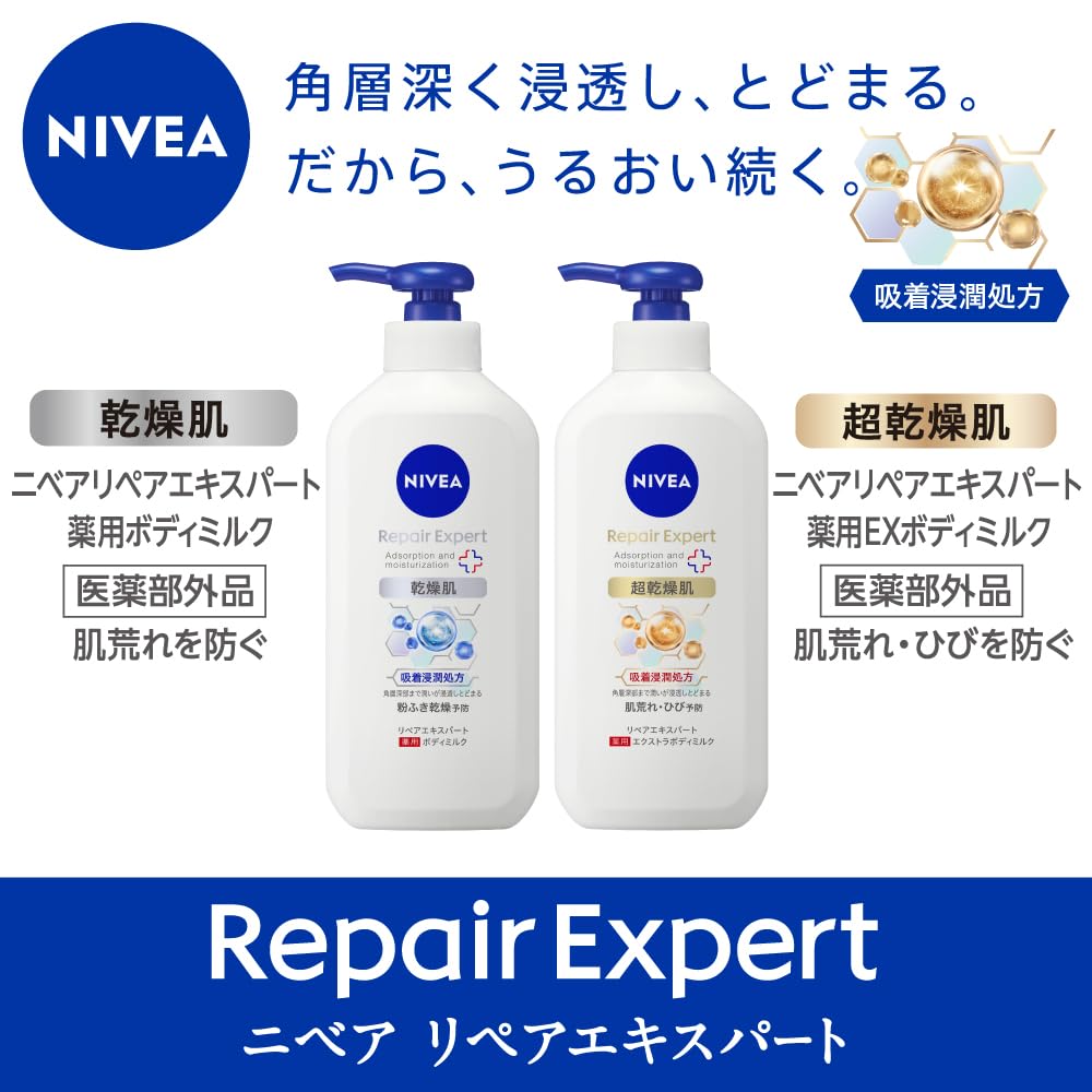 Amazon | ニベア リペアエキスパート 薬用エクストラボディミルク 超