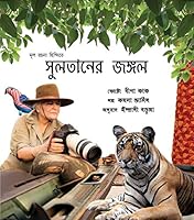 Sultan's Forest/Sultaner Jongoley 9350467291 Book Cover