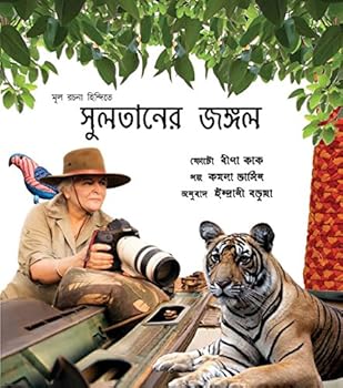 Paperback Sultan's Forest/Sultaner Jongoley (Bangla) Book