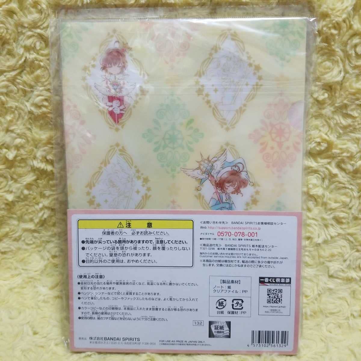 Amazon.co.jp: 一番くじ カードキャプターさくら ノート＆クリア 