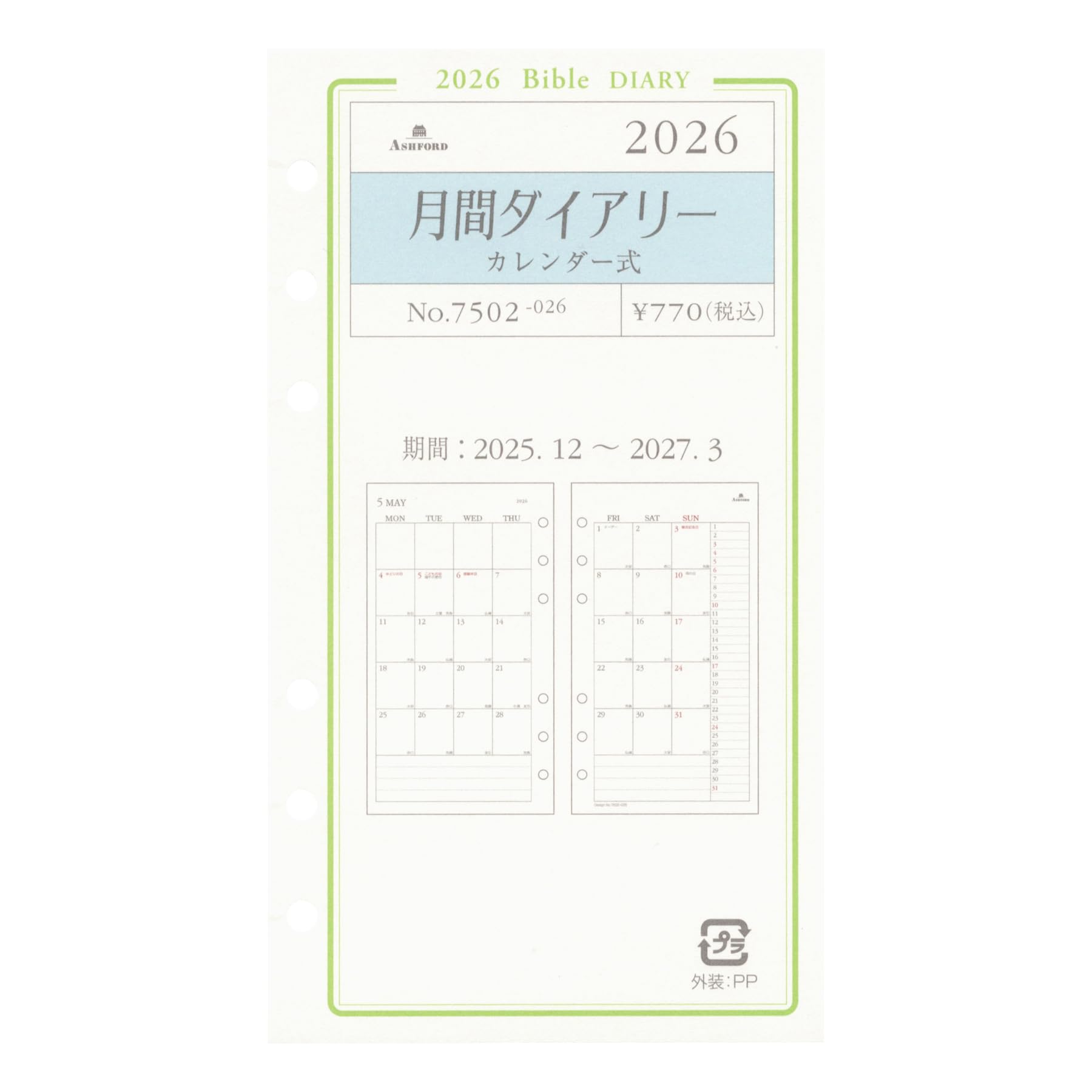 Amazon.co.jp: 2026年 バイブルサイズ グレース 月間ダイアリー