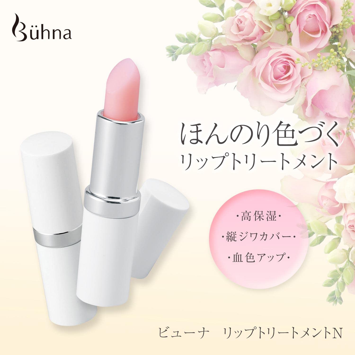 Amazon | コモライフ ビューナ リップトリートメントN リップ