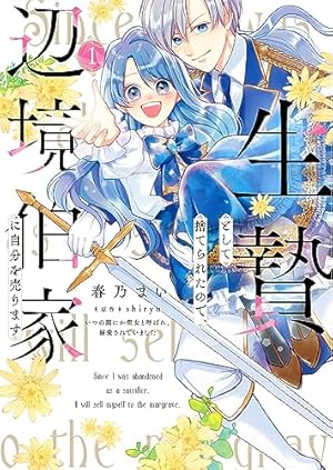 偽者に奪われた聖女の地位、なんとしても取り返さ……なくていっか！(1
