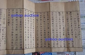 「大和西大寺 古活字版断簡」6行1紙|和本 古典籍 仏教美術 お経 経典 大和西大寺 古活字版断簡」6行1紙|和本 古典籍 仏教美術
