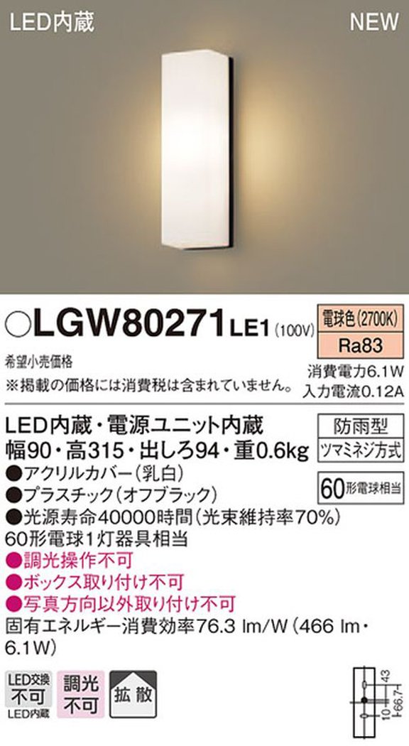 Amazon | パナソニック(Panasonic) LED ポーチライト 壁直付型