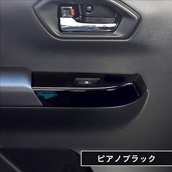 RAIZE ライズ ドアスイッチパネルカバー【D323d】 楽天市場】【期間限定☆クーポンご利用で50％OFF】トヨタ ライズ
