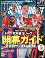 ワールドサッカーダイジェスト8冊 WORLD SOCCER DIGEST（ワールドサッカーダイジェスト） 8/3号