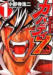 Amazon.co.jp: カバディ7 3 (MFコミックス フラッパーシリーズ) 電子  