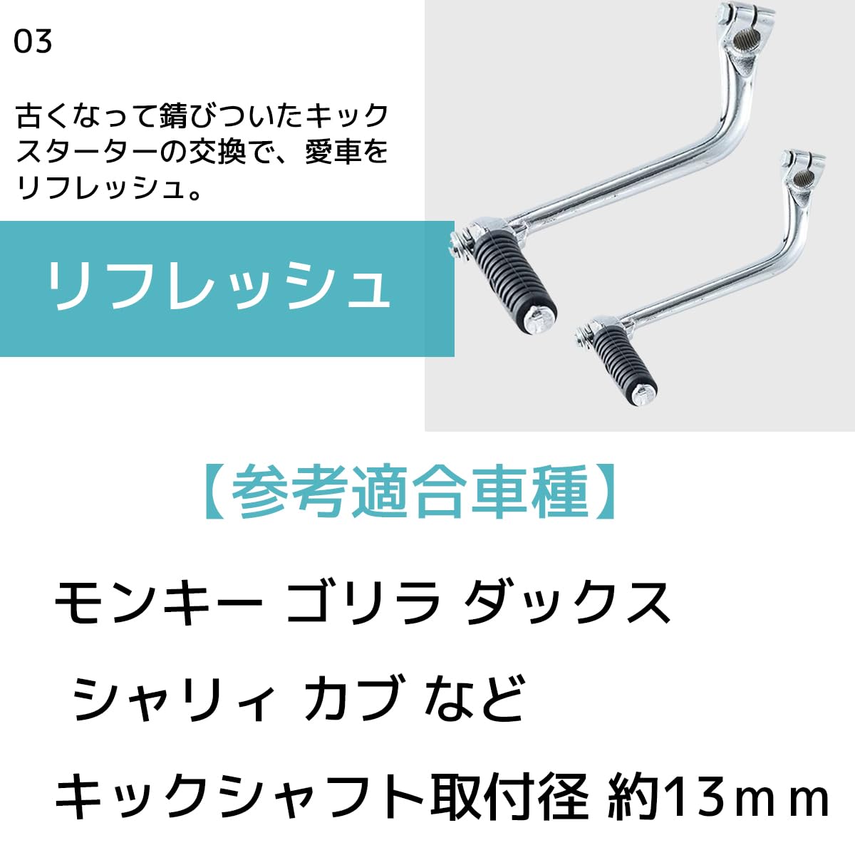 Amazon | FJmark キック ペダル キック スターター 汎用 モンキー 