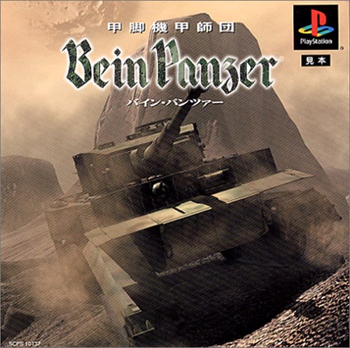 Kinoe Ashi kikoushidan Bein Panzer Playstation[Japan Import]