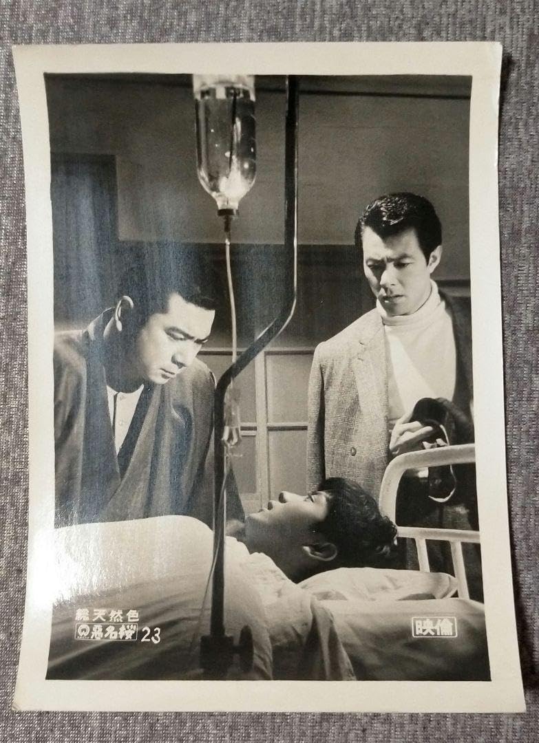 Amazon.co.jp: ※レア勝新太郎主演映画宣伝用スチール写真まとめ
