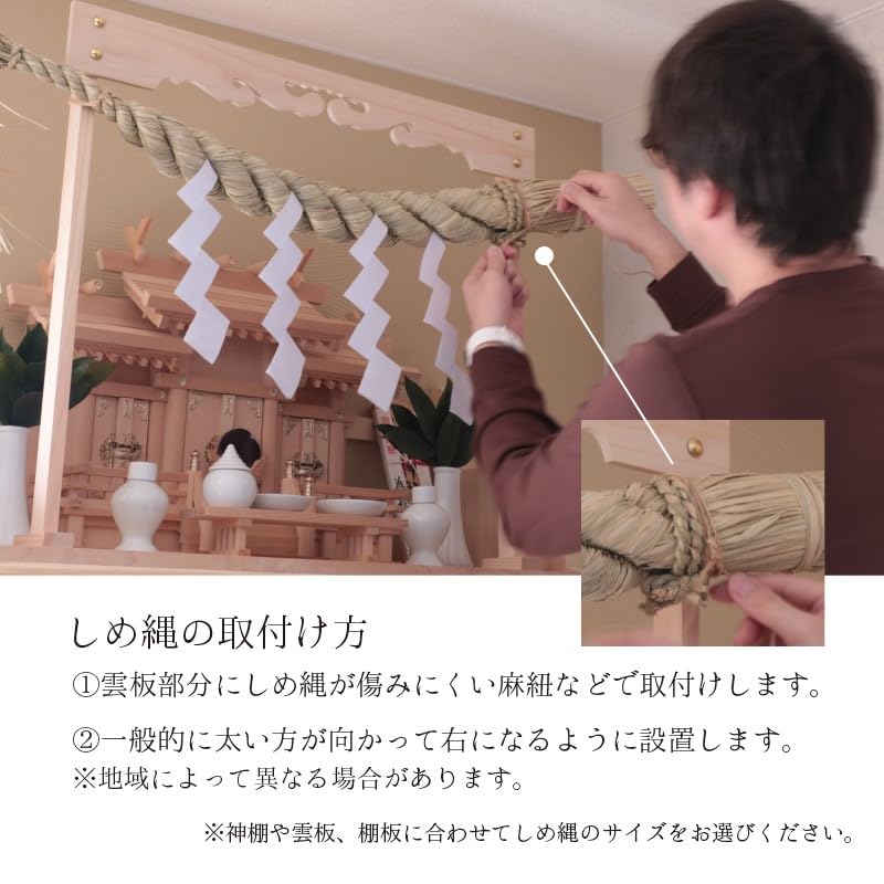 Amazon.co.jp: 神棚の里 しめ縄 約90センチ 中～大型神棚板用 3尺 大根