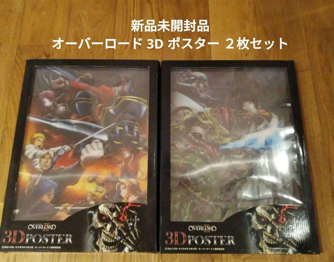 Amazon.co.jp: 品 オーバーロード 3D ポスター 2枚セット : おもちゃ
