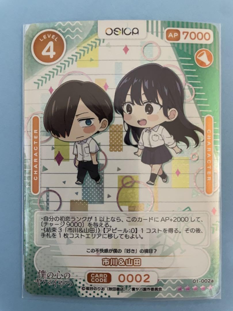 OSICA（オシカ）僕の心のヤバイやつ スーパーレア+ SR + 5種 コンプ Amazon.co.jp: OSICA（オシカ）僕の心のヤバイやつ スーパー+ SR