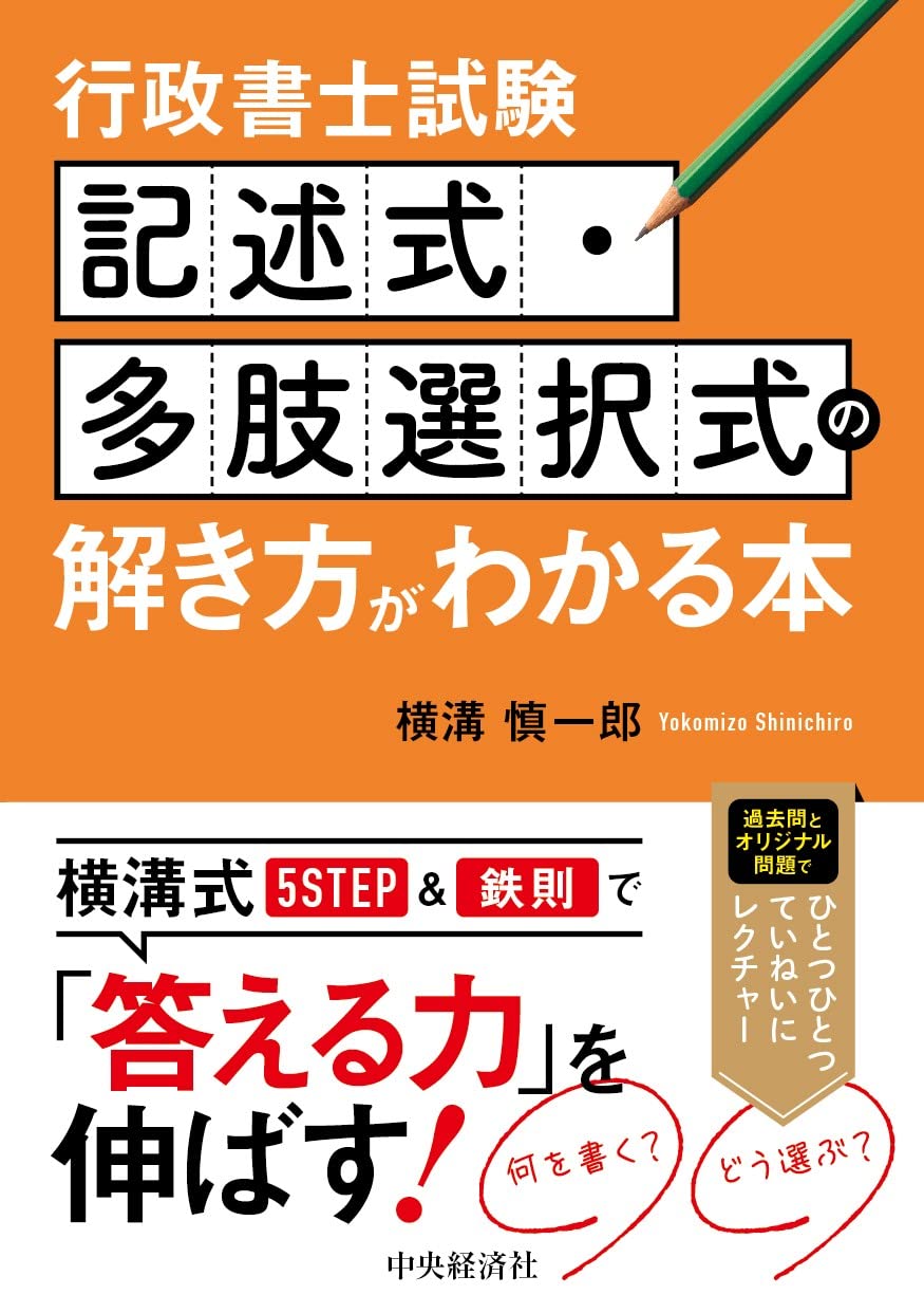 ごうかく!行政書士記述式問題集〈2010年度版〉 ごうかく！行政書士記述式問題集(2010年度版) 中古本・書籍