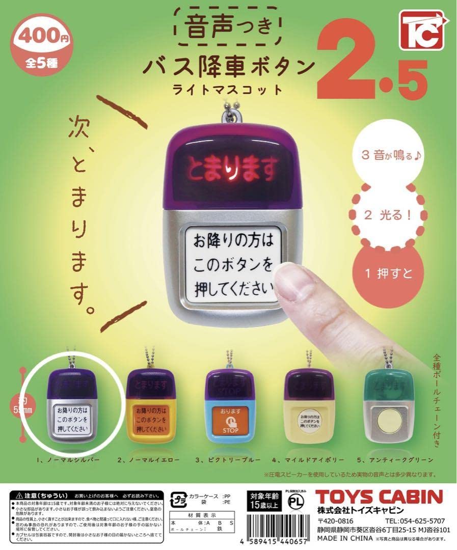 Amazon | バス降車ボタン ライトマスコット 2.5 ノーマルシルバー