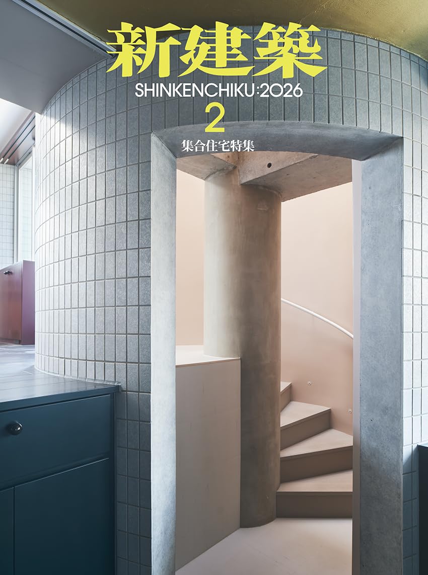 新建築　12冊　まとめセット　建築雑誌　住宅特集 Amazon.co.jp: 新建築2026年2月号／集合住宅特集 : 新建築社: 本