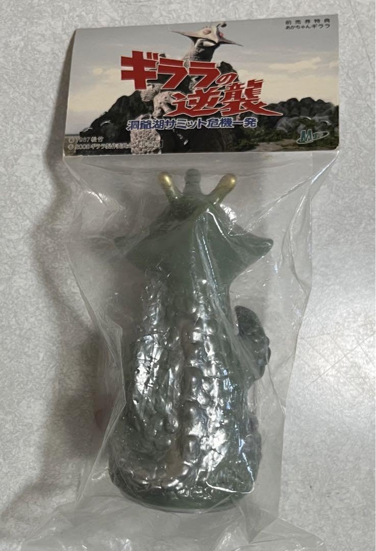 Amazon.co.jp: ギララの逆襲 赤ちゃんギララフィギュア2体セット 松竹
