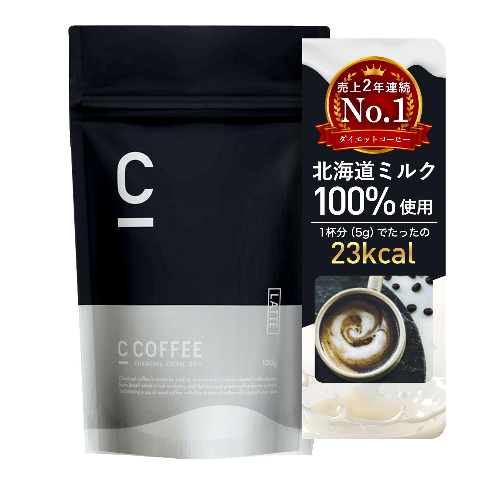Amazon.co.jp: C COFFEE ラテ 100g ダイエットコーヒー チャコール
