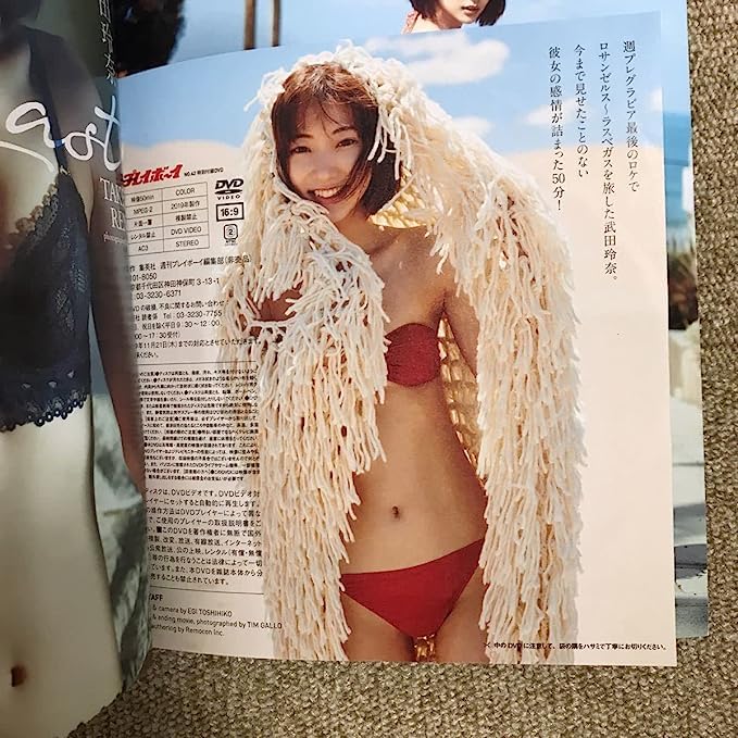 Amazon.co.jp: 週刊プレイボーイ2019年42号 武田玲奈 付録DVD『THE