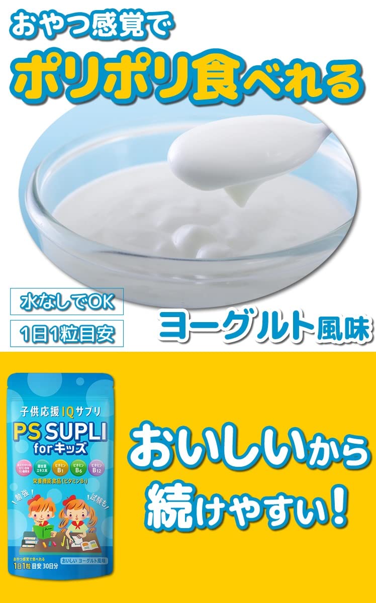 Amazon | 子供サプリ ホスファチジルセリン イチョウ葉 PS SUPLI for