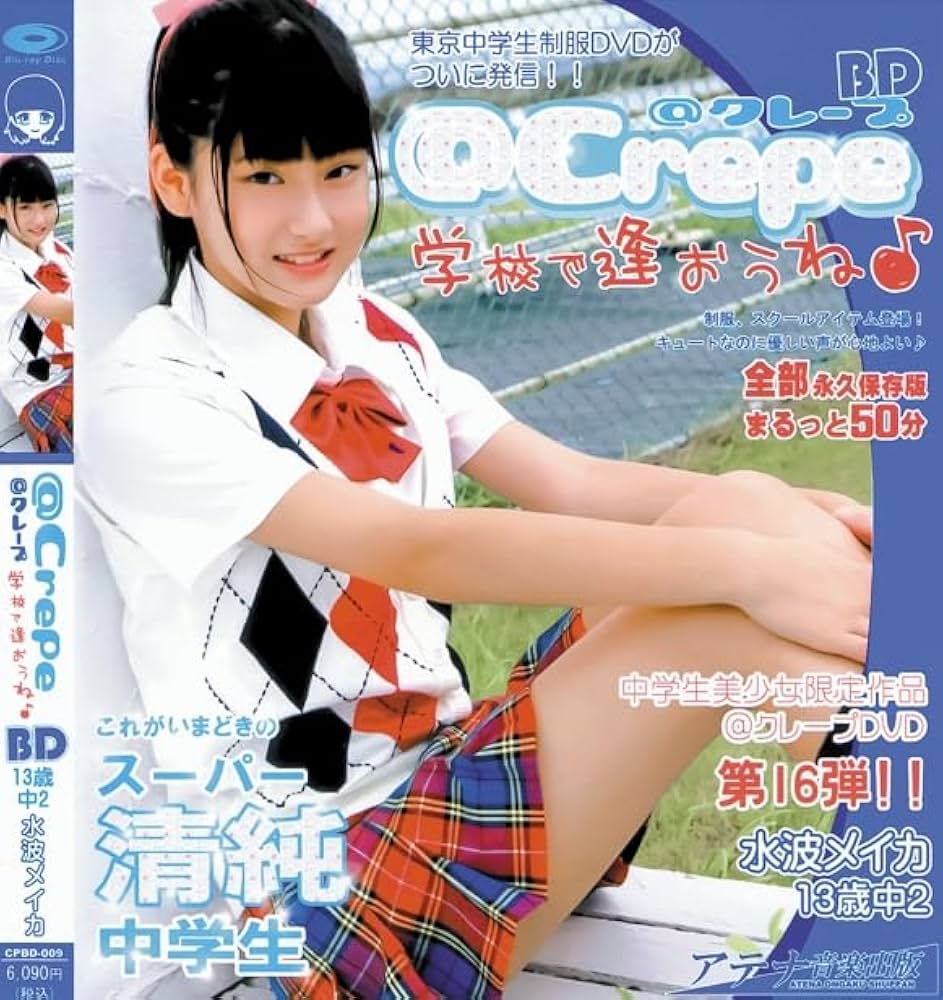 水波メイカ 写真 Amazon.co.jp: 水波メイカ 学校で逢おうね ブルーレイ Blu-ray BD : パソコン・周辺機器