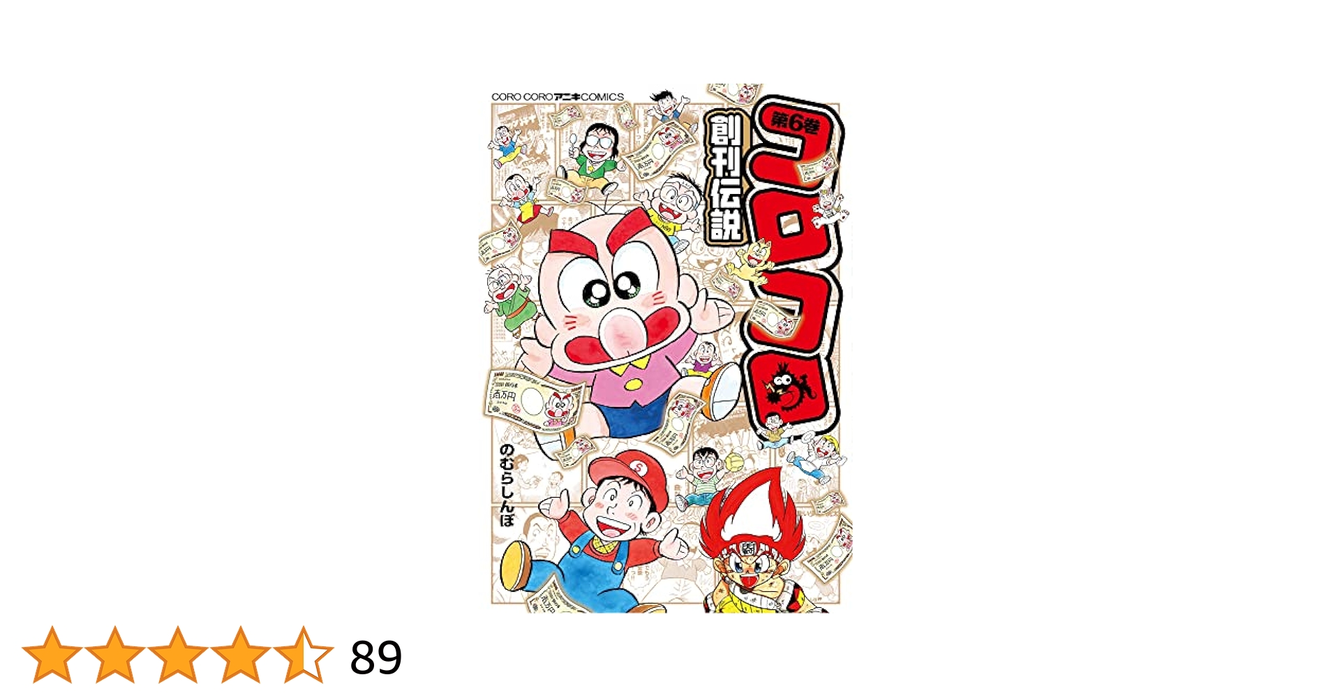 熱血!! コロコロ伝説 6　付録、箱付き 熱血!! コロコロ伝説 6 付録、箱付き 熱血!! コロコロ伝説 6