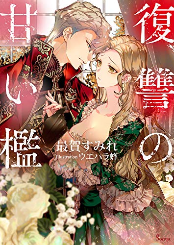 最賀すみれ おすすめランキング 14作品 ブクログ
