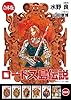 【合本版】ロードス島伝説　全6巻 (角川スニーカー文庫)